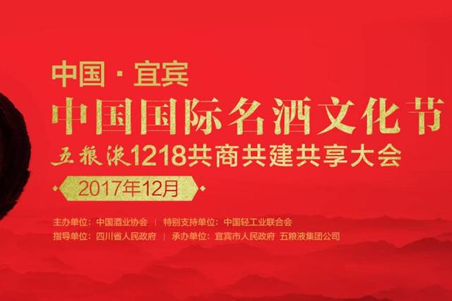 开了20年的1218大会今年改名了，寥寥数字变化背后是五粮液怎样的雄心？