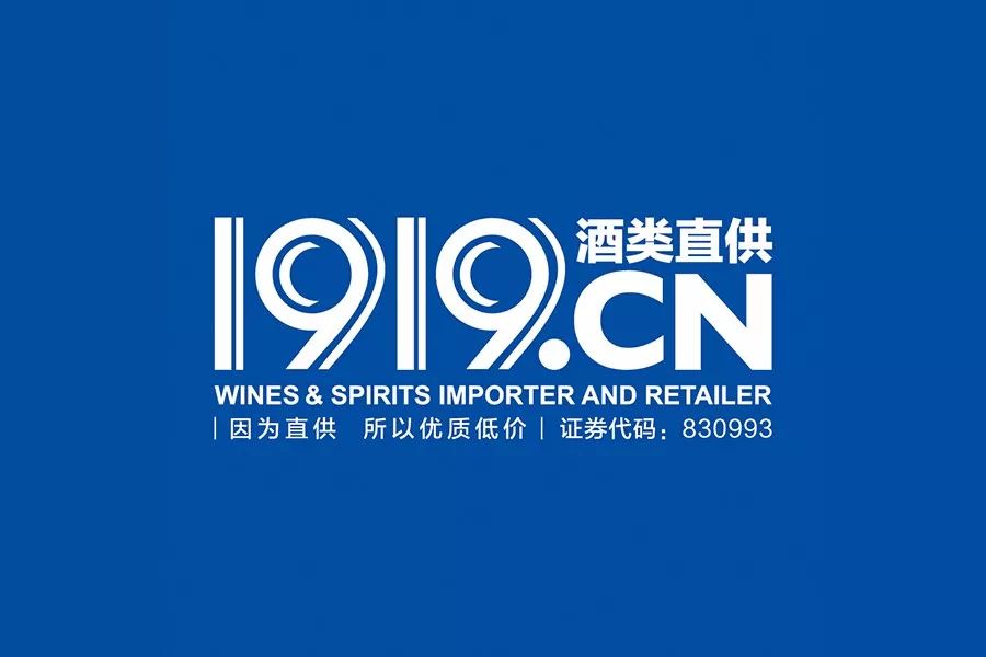 入选工信部产业互联网TOP100，1919为酒业树立了哪些标杆？