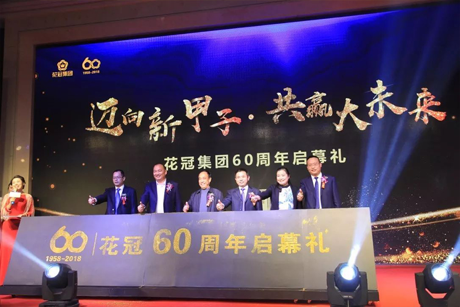 营销总部移师济南，公布2018绽放计划，花冠这次要用60年开创一个新时代