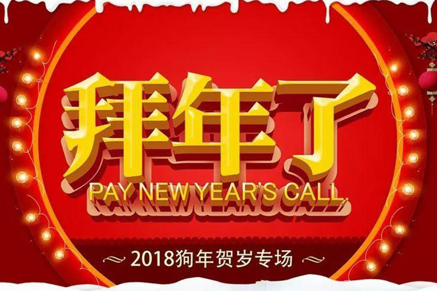 预见2018，28位云酒·中国酒业品牌研究院专家联袂拜年送祝福