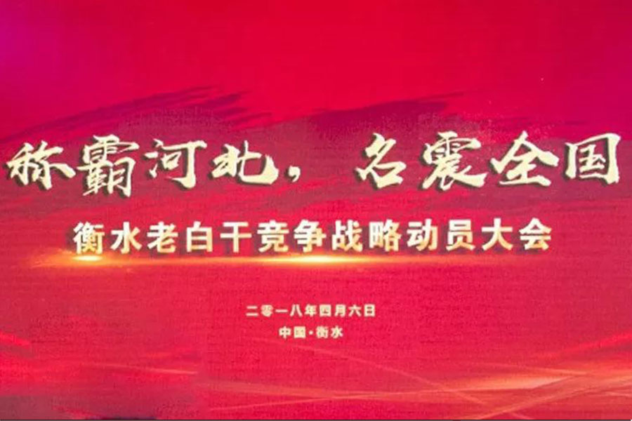 不甘心只做河北王，老白干拿什么向洋河老窖们宣战？