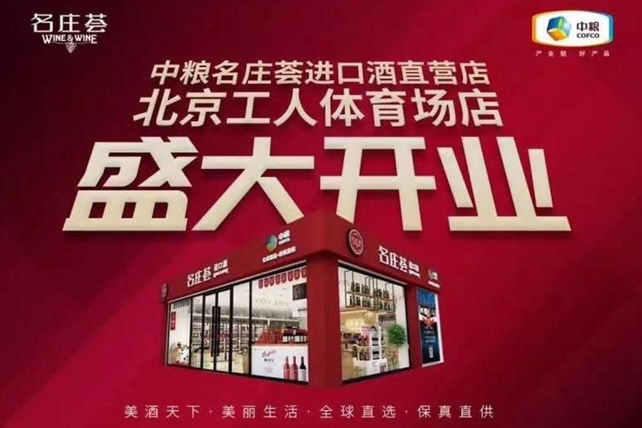 “进化”的中粮名庄荟！8家在京直营店要满足什么“愿望”？