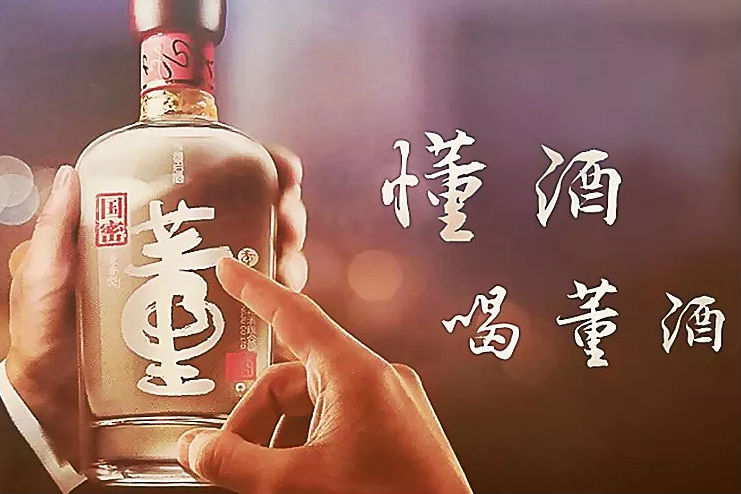 董酒与它失去的二十年