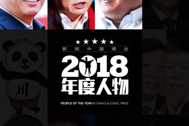 侯孝海：勇闯“最后一战”｜影响中国酒业2018年度人物③