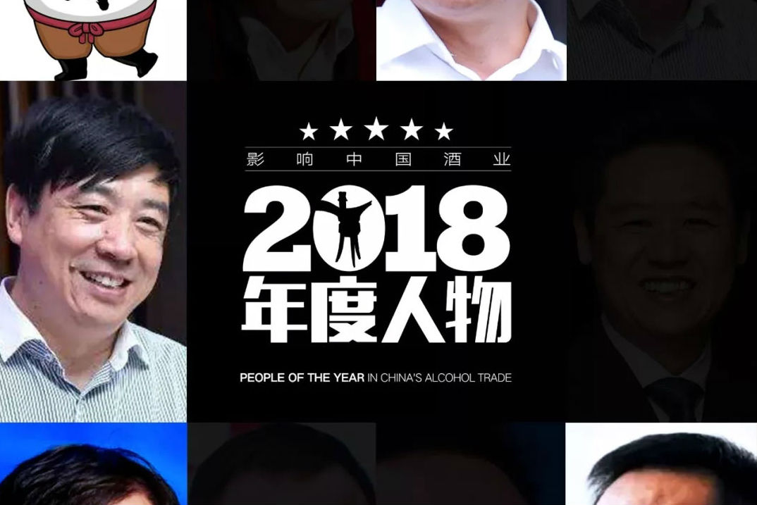 浓香风暴眼“川酒行者”｜影响中国酒业2018年度人物⑤