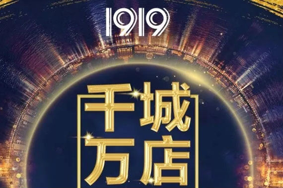 11天11城，1919招商会计划曝光了