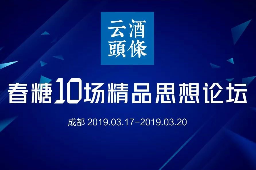 我为什么要参加云酒头条的10场活动？㈠