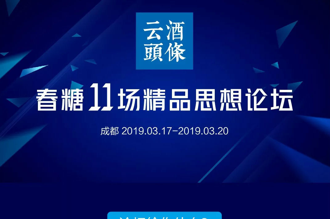 我为什么要参加云酒头条的11场活动？㈡