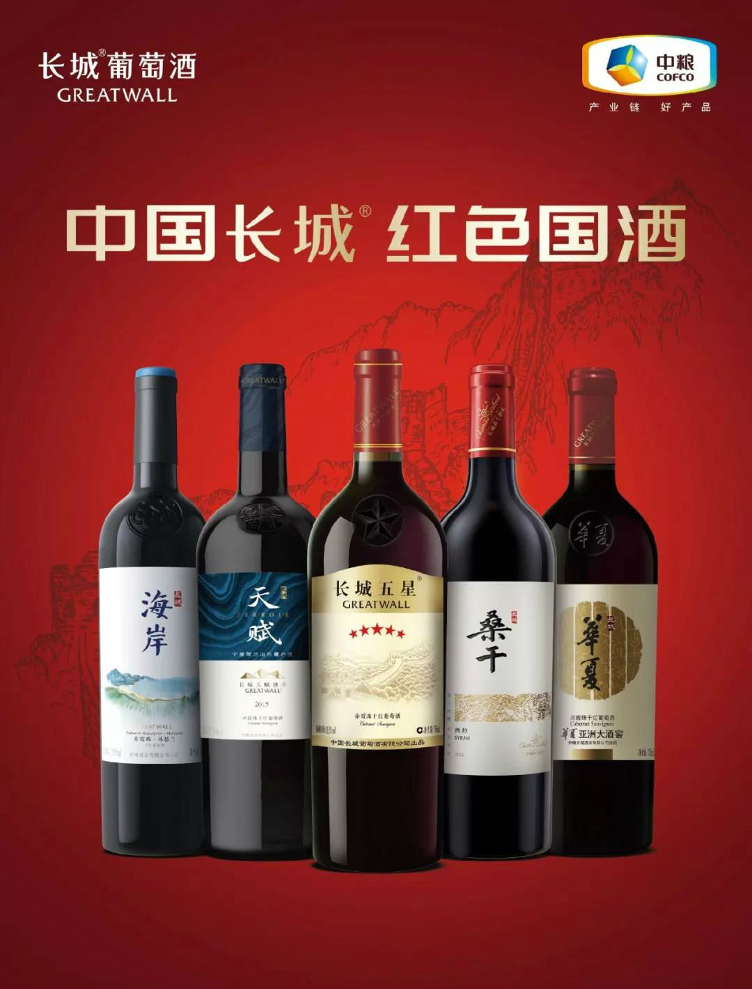 国产葡萄酒迎“暖春”？百届春糖看长城起舞