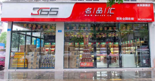 5000+店合力冲百亿，做这家酒类连锁的合伙人有啥不一样？