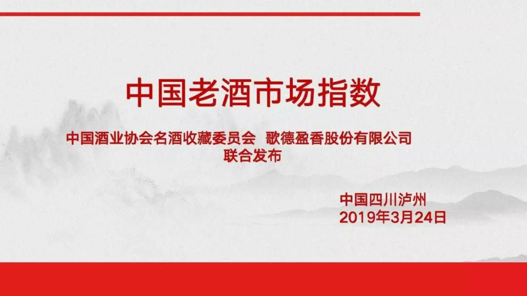 老酒市场指数发布：谁在买？涨势如何？千亿有多远？