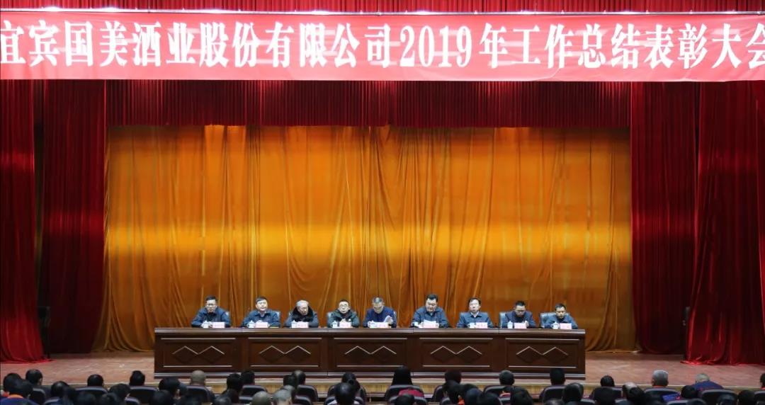 宜宾国美酒业“年终总结”各指标全完成，2020要打响这块金字招牌？