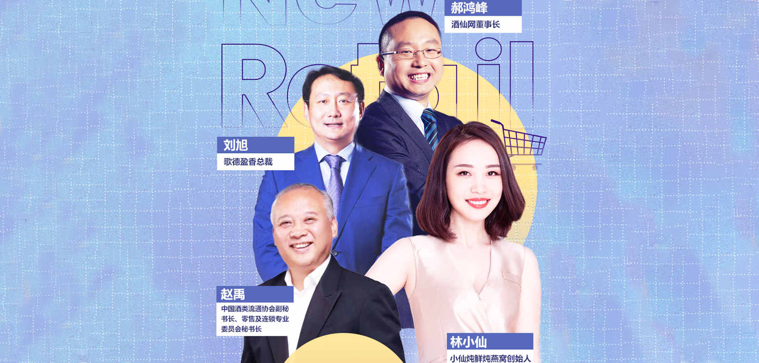 “仙”人指路新零售：今晚只讲实战！如何从0做到全网销量第一？