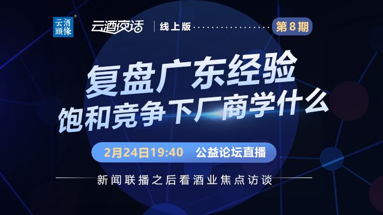 复盘600亿酒市背后的“广东经验”，厂商学什么？