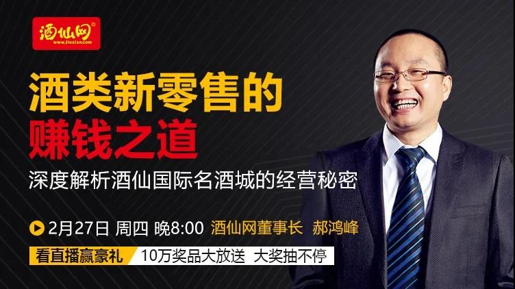 今晚8点郝鸿峰揭秘：面对疫情，酒水零售从事者还能做些什么？