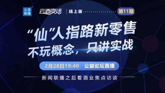 只谈实战不玩概念！郝鸿峰/刘旭/林小仙怎么实操新零售？