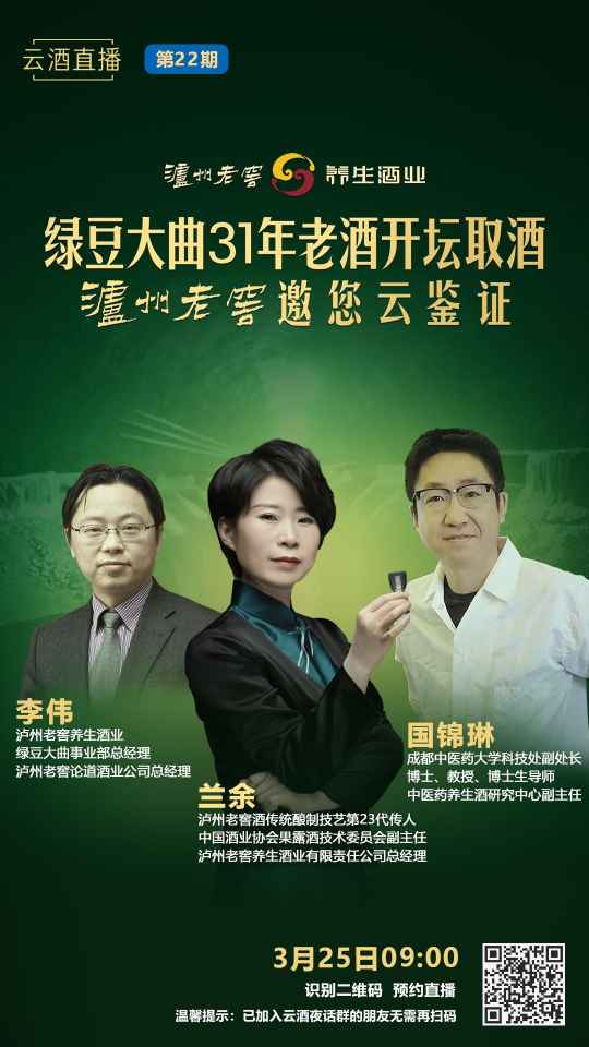 明早9:00，行业首次直播开坛取酒，泸州老窖这坛老酒有何不同？