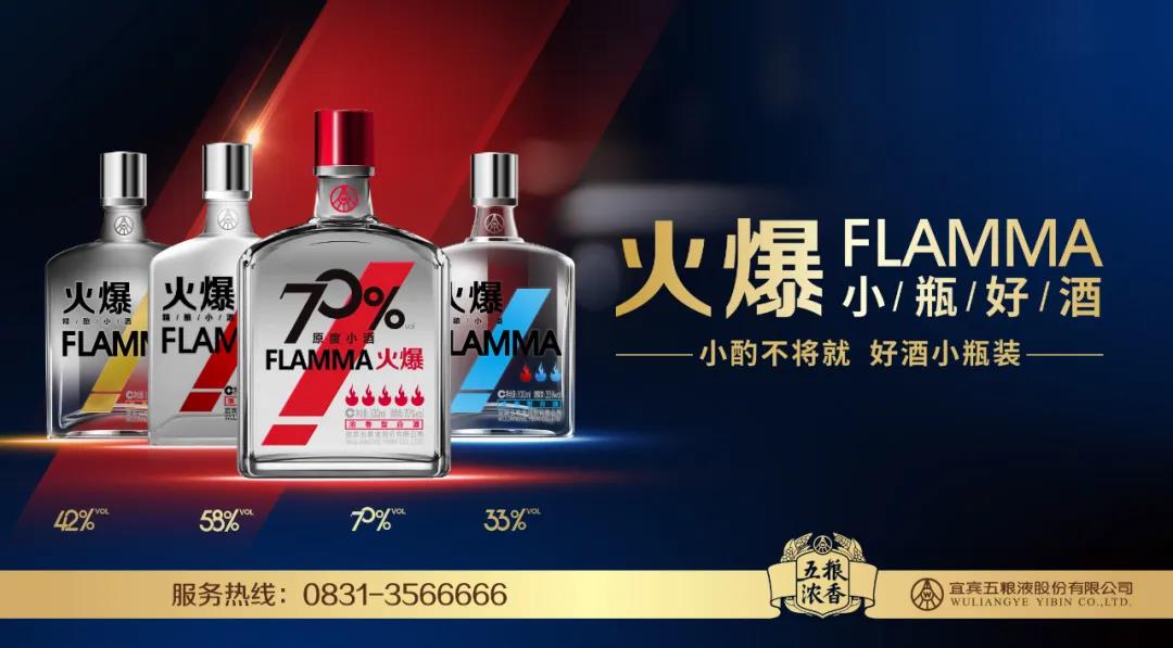 首批售罄“涨价”，70°火爆小酒为何连夺速度、高度、热度第一？