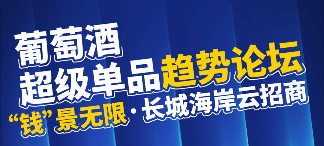 今晚20:00，超级单品+超级商机，长城海岸“钱景”解读抢先看