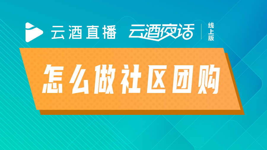 10亿人住在社区，这个机会怎么抓？实战怎么干？