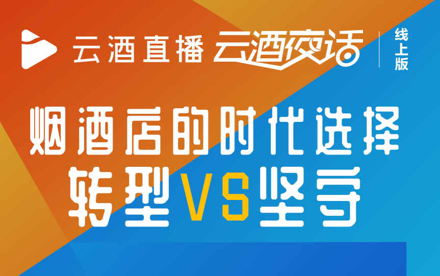 烟酒店生死话题，刺激了厂商神经，昨晚12万人在线围屏热议