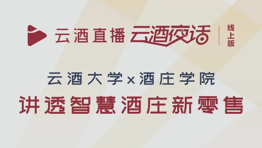 五大攻略、十大要点，智慧酒庄训练营全揭秘