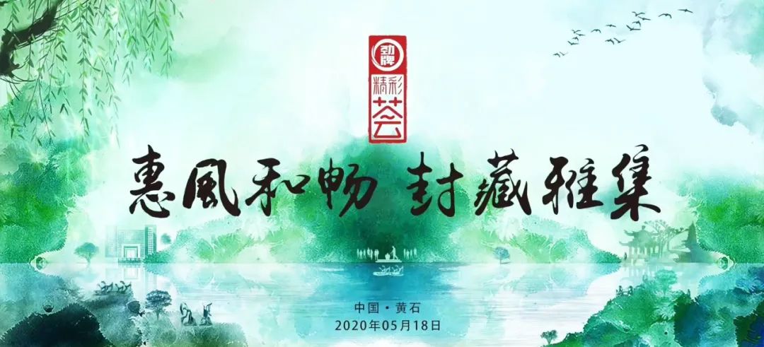 与209万观众云上对话，一次封藏三香，劲牌要亮什么牌？