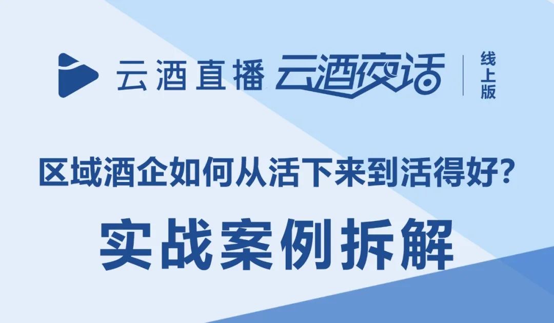 区域酒企做存量增量都没出路？那是你没掌握14条军规