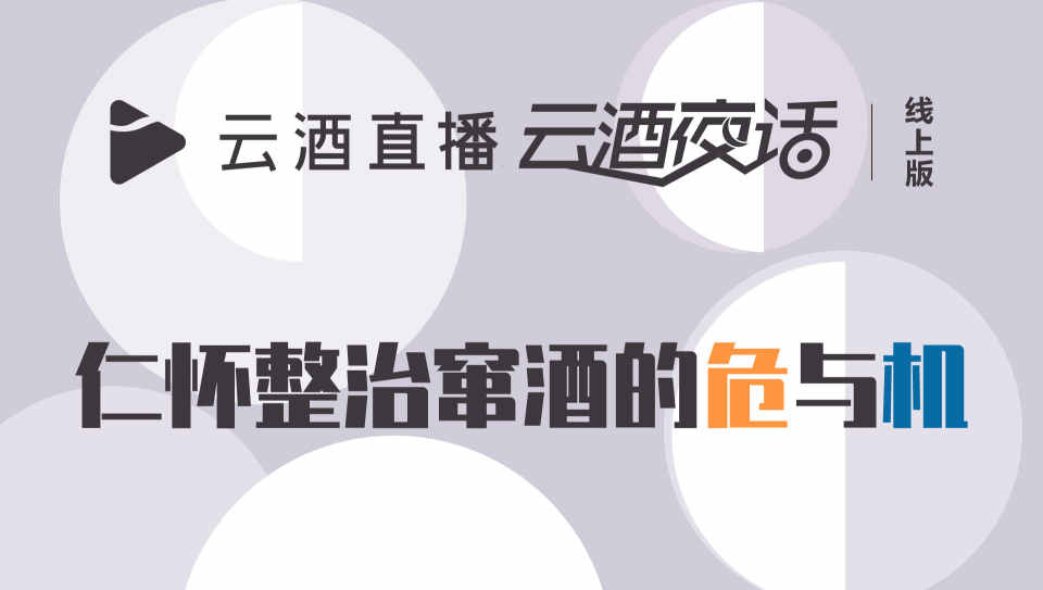 守住老祖宗的手艺，吕玉华：“整治窜酒要一刀切！”