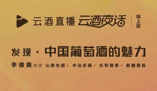 对话怡园/迦南/长和翡翠/蒲昌，李德美道出国产酒哪些机会？