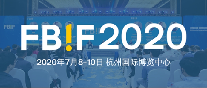 ​130+演讲嘉宾，700+参会企业，5500+行业决策者齐聚FBIF2020食品饮料创新论坛！ 