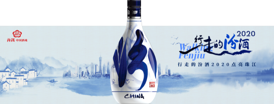 两天后，问道汾酒：为什么是广州？