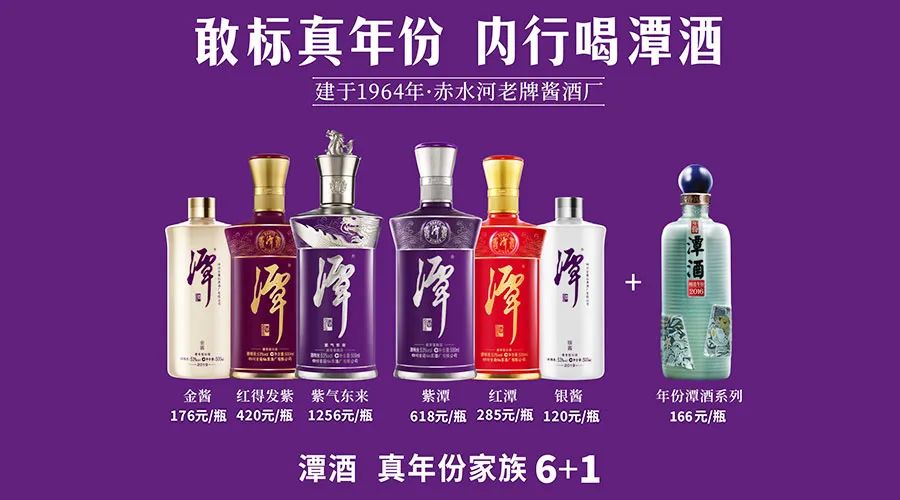 首创年份酒公开化七年后，潭酒如何颠覆传统行业直播？