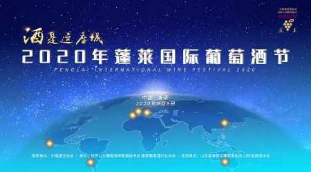 解密中国葡萄酒“蓬莱经验”，9月5日9:00，锁定云酒直播