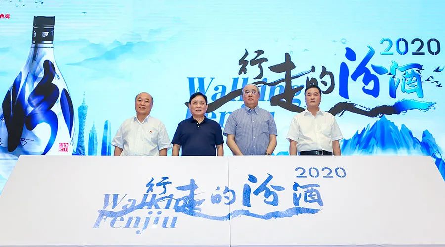 “行走的汾酒2020”正式发布，3年持续迭代，今年有何不同？