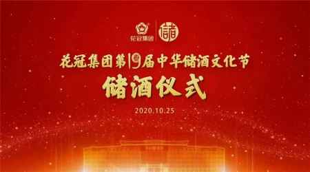 19年、每年2000吨、累计5万吨，这是花冠的年份酒家底