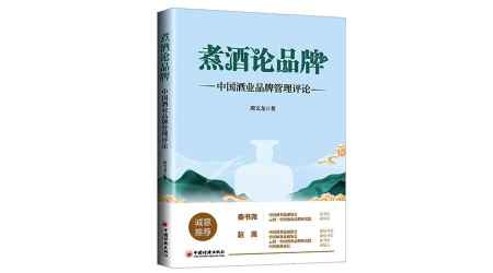 32万字、19个典型案例，全景式解读中国酒企品牌营销模式