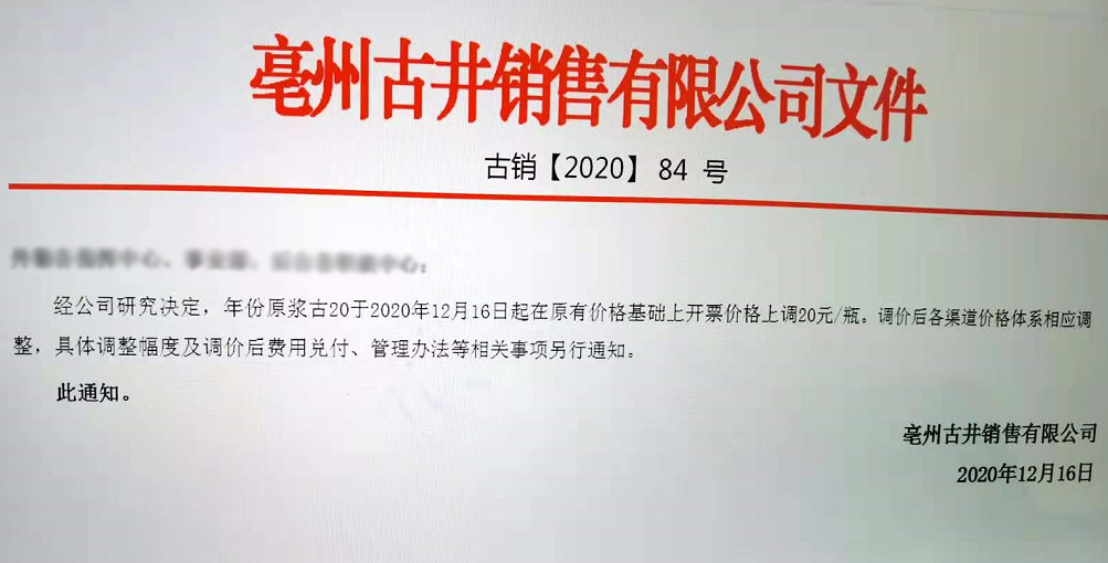 年份原浆·古20提价20元，古井贡酒核心单品冲刺高端