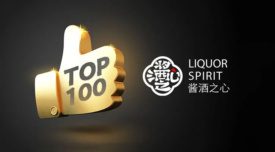 想了解酱酒品牌排行？春糖​大数据揭榜TOP100