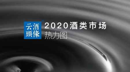 一年新入局671967家企业，大数据揭秘酒市哪里“热”？
