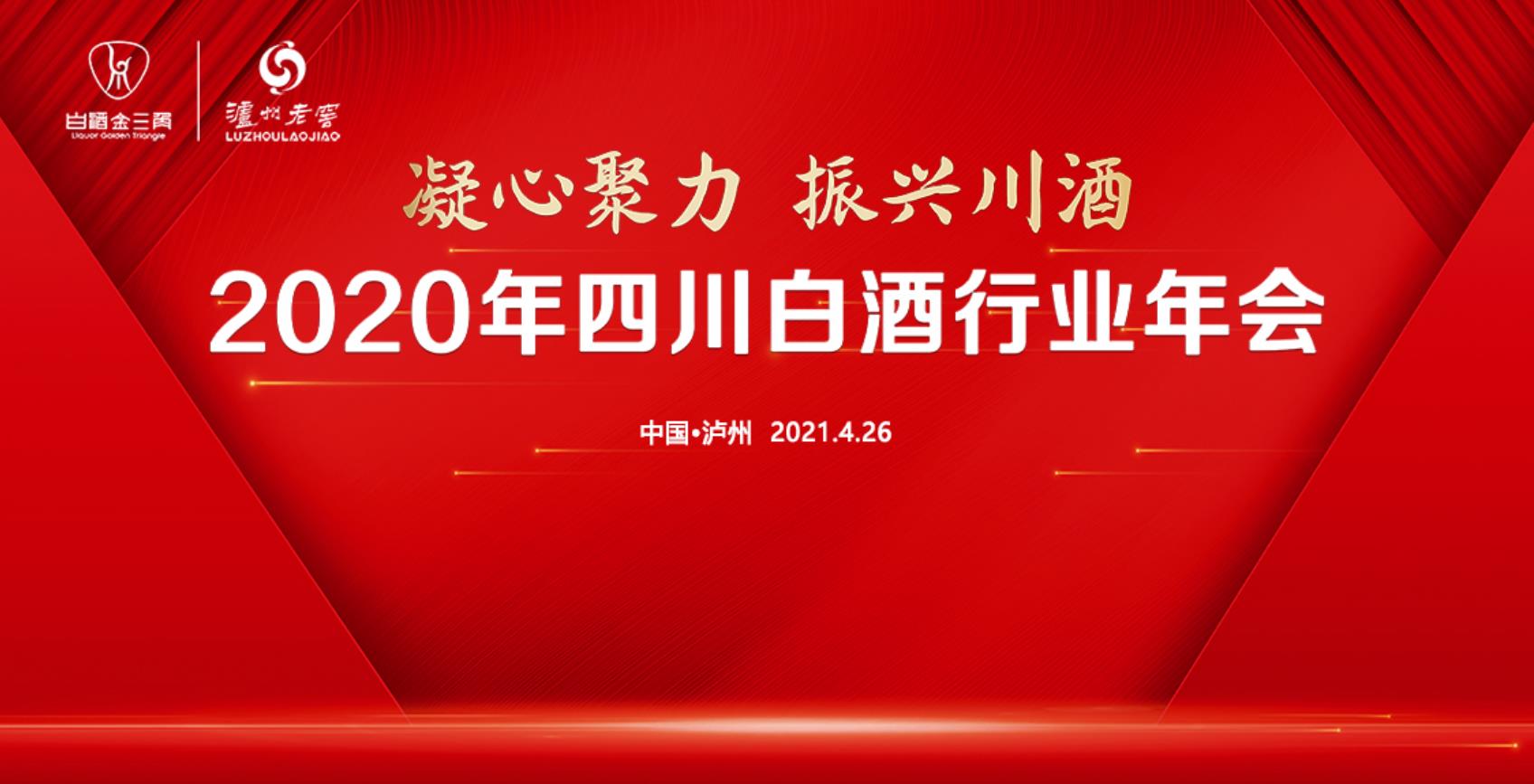 2021年金三角酒业协会重点工作计划：大力推动川酒产业发展模式转变