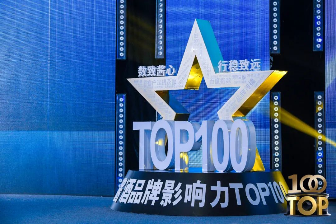 “高梁季”三老同台揭榜，双料首发酱酒品牌影响力TOP100、私域运营大数据报告