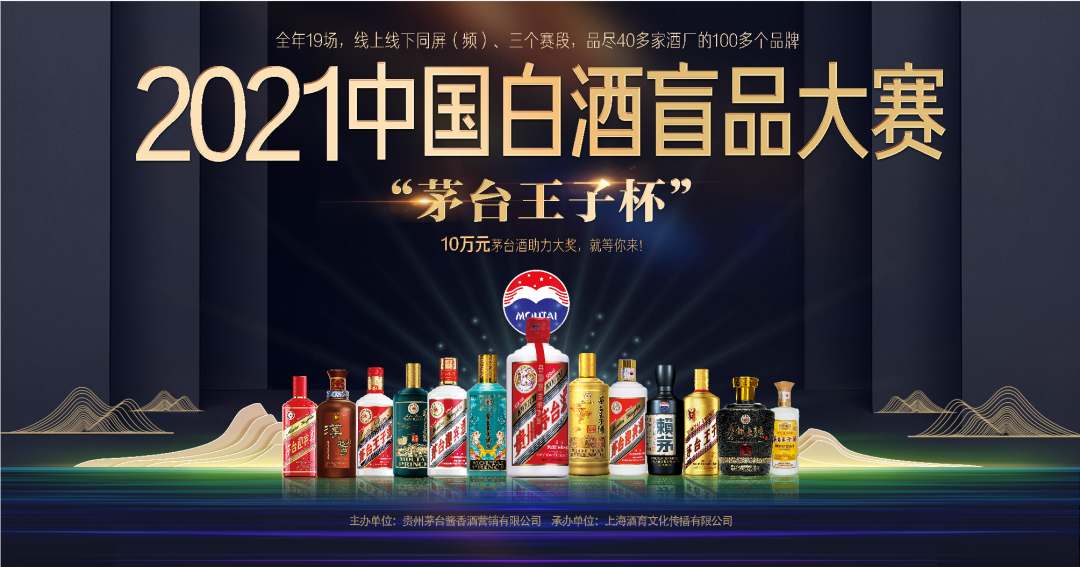 重奖！“茅台王子杯”中国白酒盲品大赛5月19日开赛