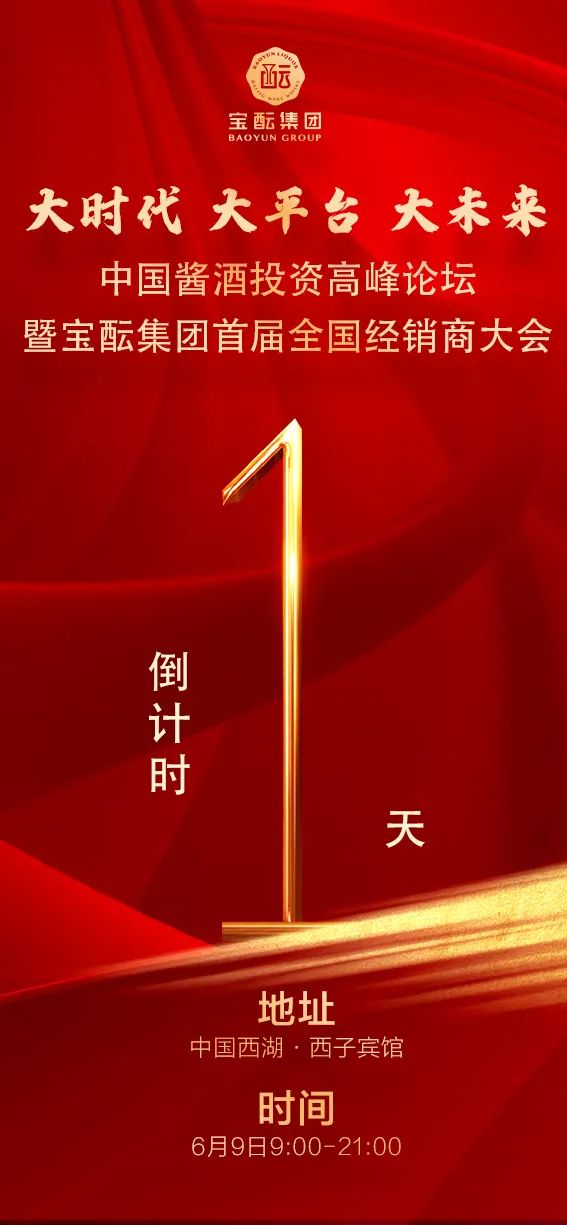 就在明天，宝酝官宣新融资、代言人……