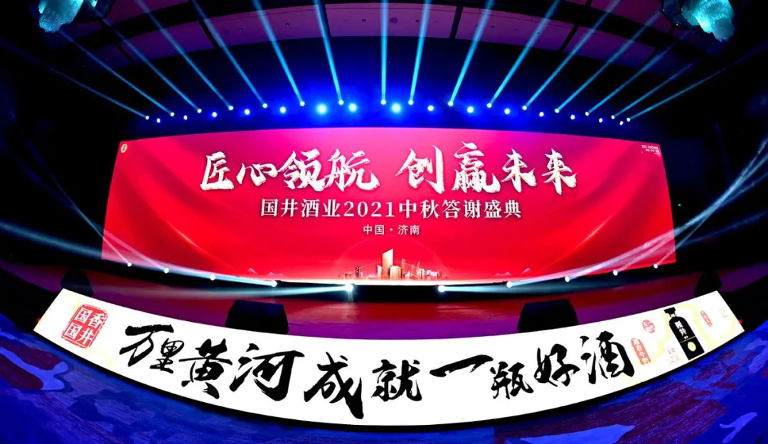 国井抢跑中秋动销，透露上攻高端的“鲁酒战法”？ 