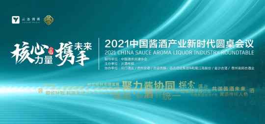 名优厂商齐聚，这一次要讲透酱酒新时代的“爆发式机会”