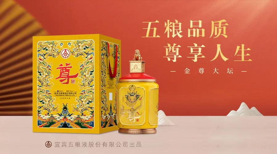 “尊”酒再现江湖，次高端角逐再添大单品