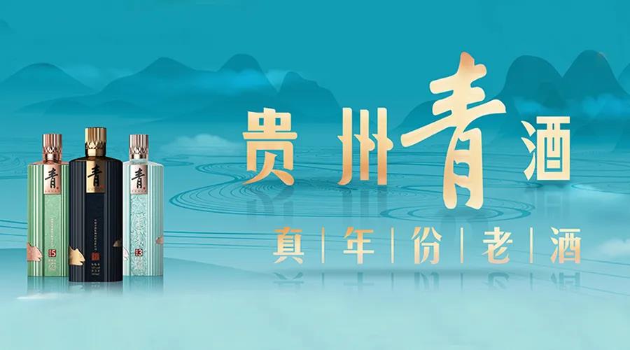 贵州青酒豪赌？“真年份”新品全部酱酒