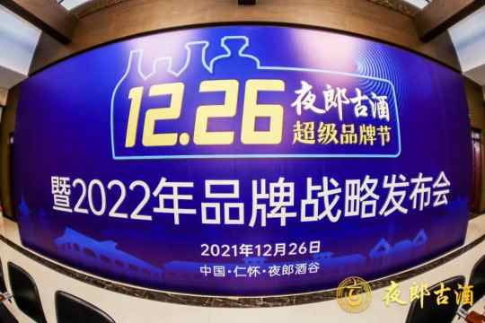 五大升级三步走，夜郎古2.0如何10年冲百亿？