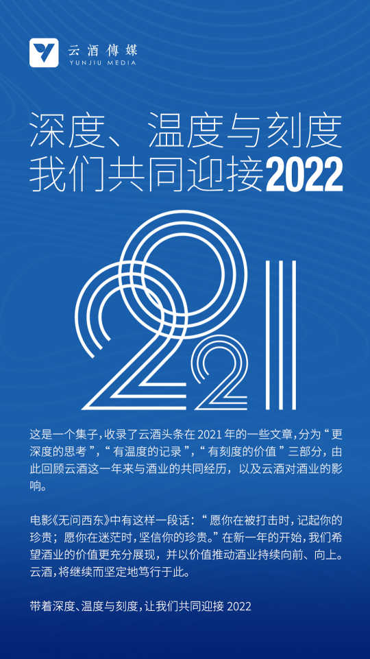 深度、温度与刻度，我们共同迎接2022